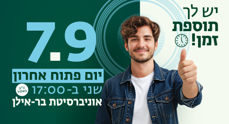יום פתוח אחרון 7.9