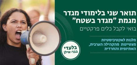 תואר שני בלימודי מגדר